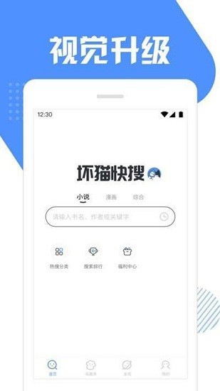 坏猫快搜官方最新版软件截图3