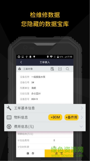 工程机械设备管理软件截图2