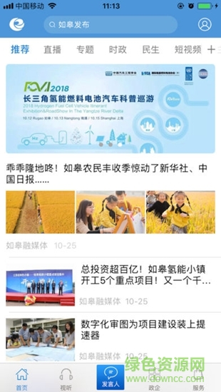 如皋发布软件截图0