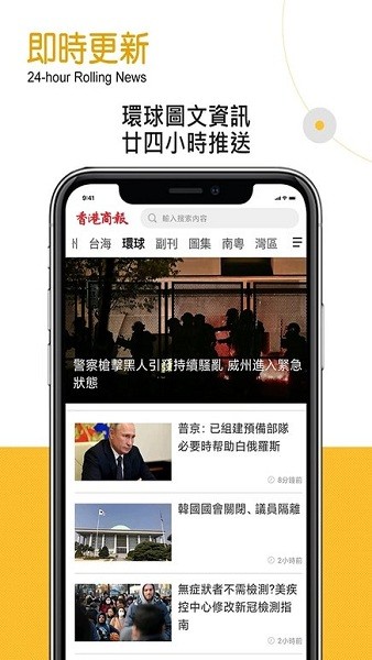 香港商报电子版软件截图2