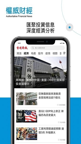 香港商报电子版软件截图3