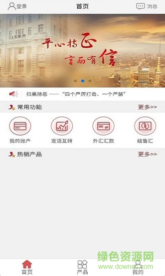 中国正信银行软件截图1