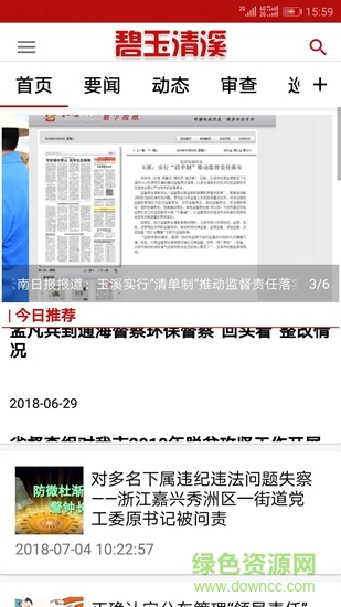 碧玉清溪手机客户端软件截图1