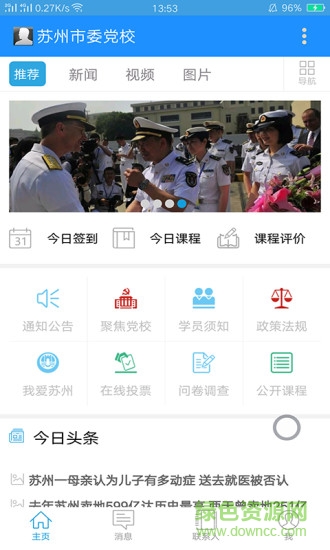 苏州市委党校软件截图0