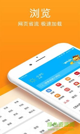 万能浏览器软件软件截图0