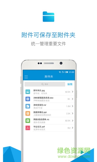 2980邮箱登录入口软件截图2