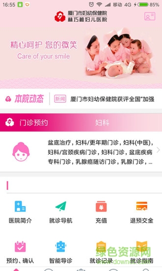 厦门妇幼保健院软件截图0