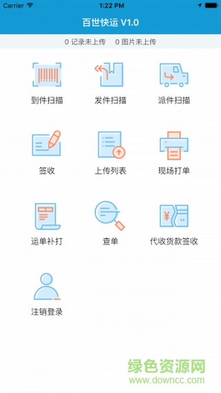 百世快运v5系统软件截图0