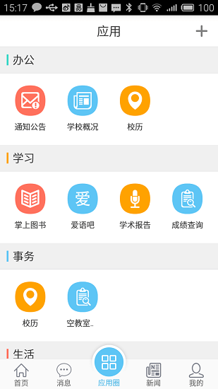 江南大学e江南软件截图1