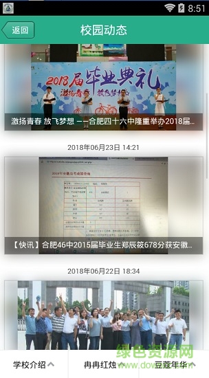 合肥46中智慧校园软件截图2