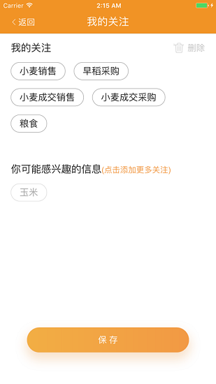 华南粮网交易中心软件截图1