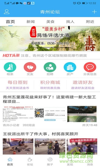 青州论坛人才网软件截图1