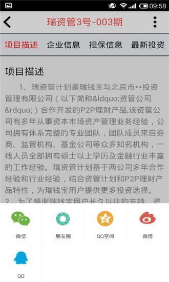 瑞钱宝软件截图3