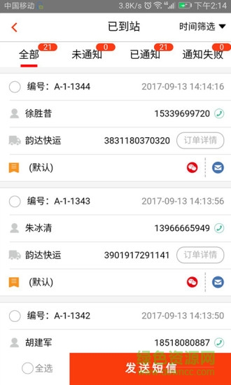 小兵驿站手机软件截图2