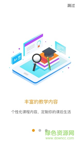 爱多分家长端(学生端)软件截图1