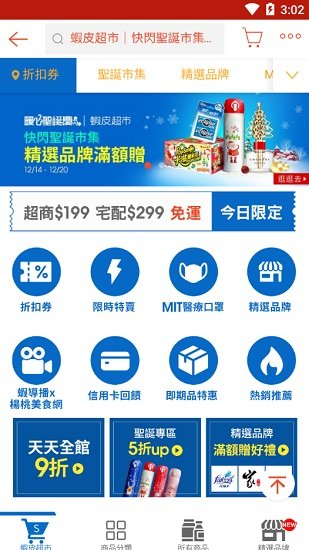 shopee tw (虾皮网台湾站)软件截图1