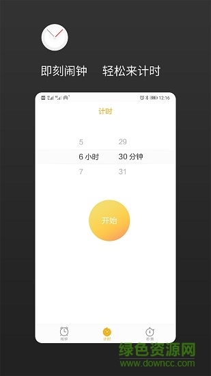 倒计时闹钟软件截图1