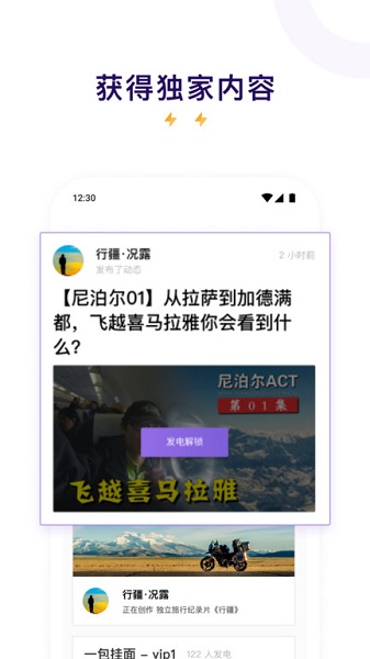 爱发电免费版软件截图3