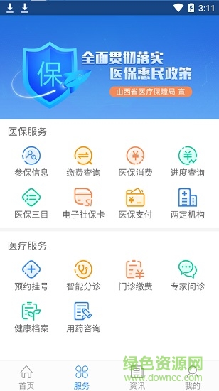 山西医保手机版软件截图3