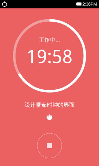 番茄时钟软件截图1