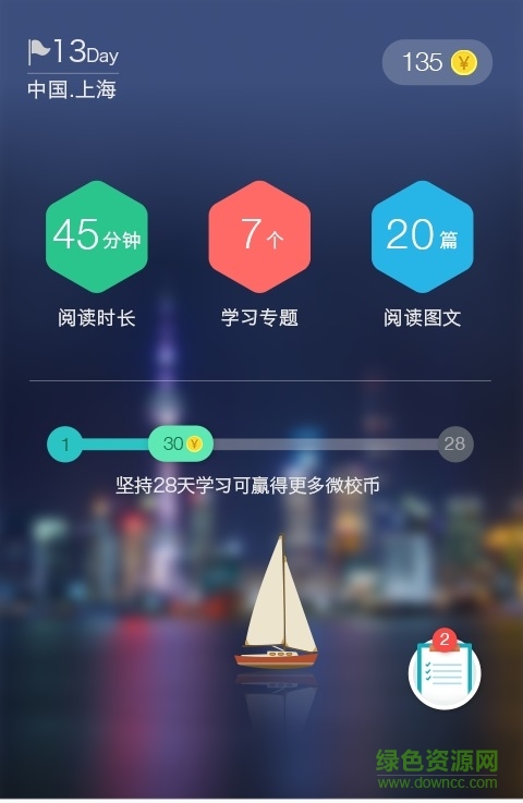 上海微校空中课堂软件截图1