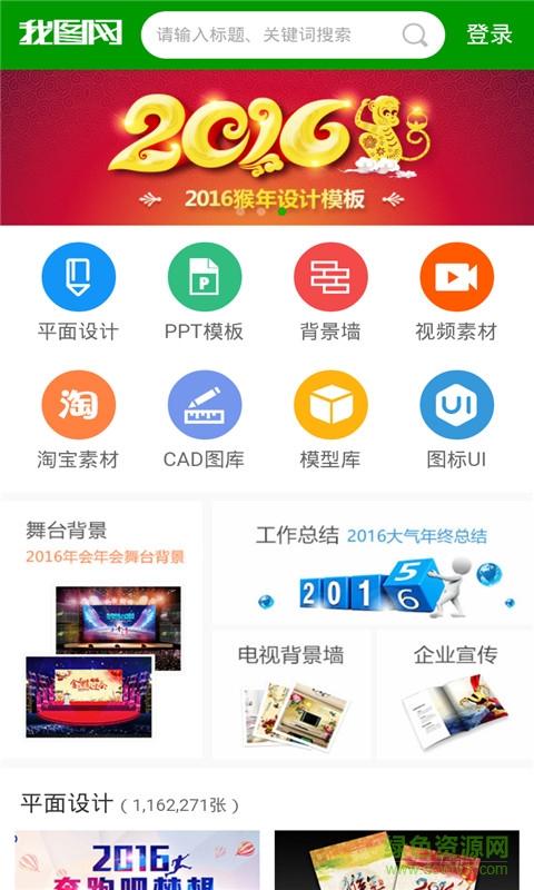 我图网手机版软件截图2