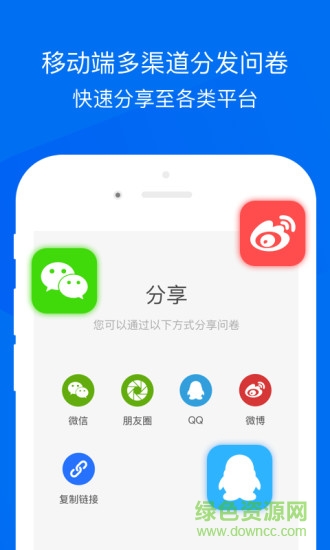 问卷网最新版软件截图2