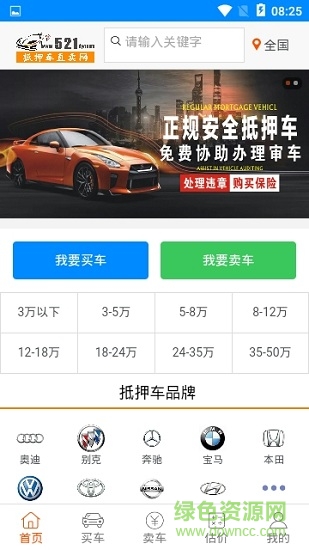 521抵押车直卖网软件截图1