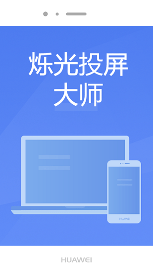 烁光投屏大师官方版软件截图2