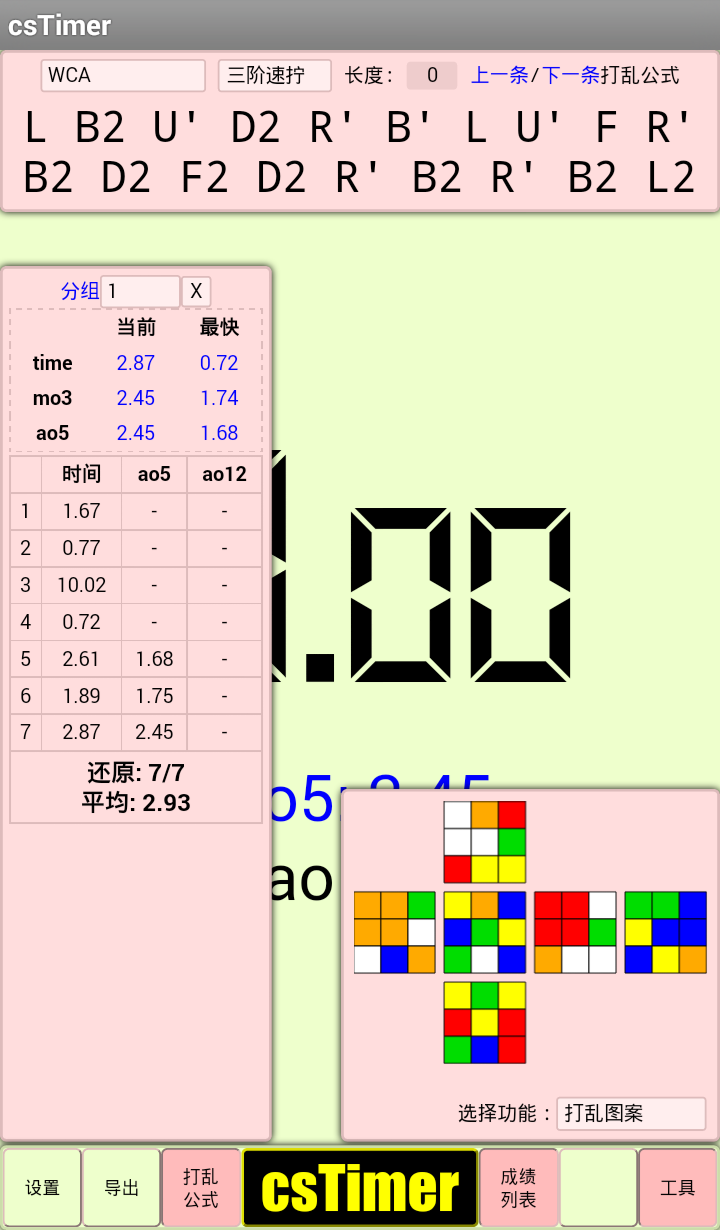 csTimer魔方计时器软件截图0