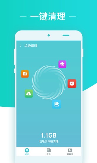 秒连网络wifi助手软件截图0