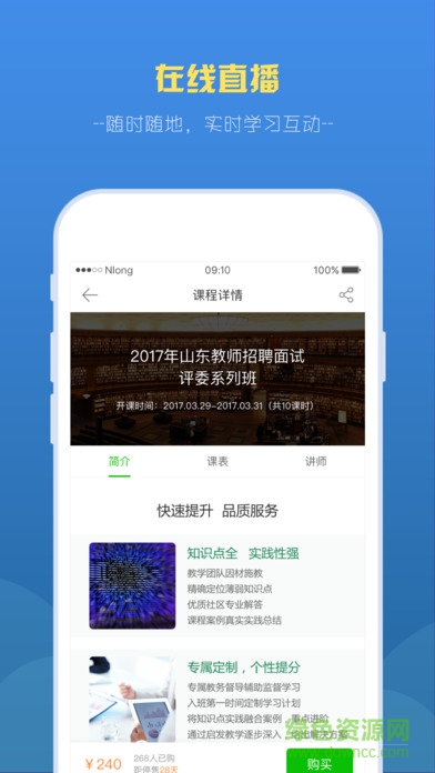 教师派手机版软件截图2