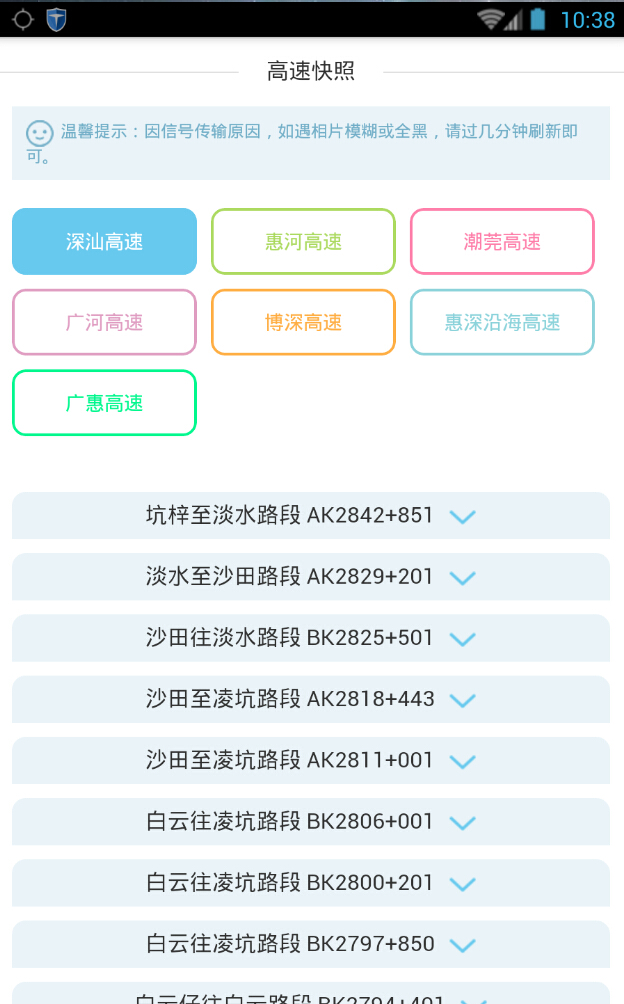 惠州公安局官方版软件截图1