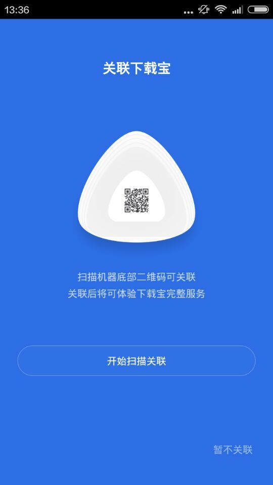 迅雷下载宝软件截图1