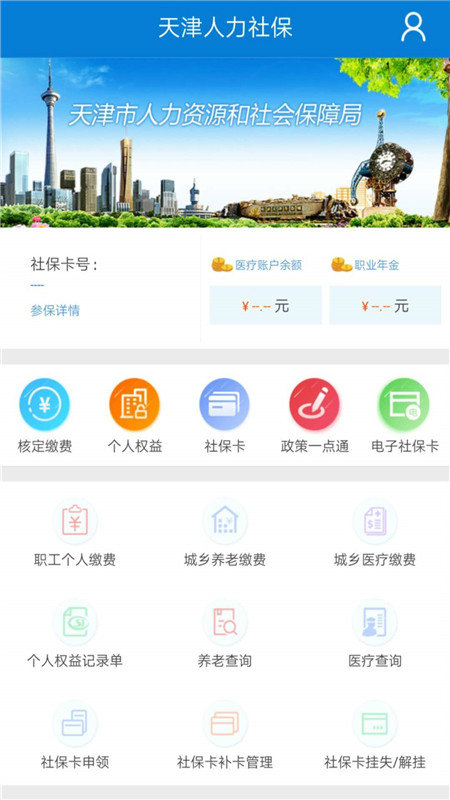 天津人社局官方软件截图1