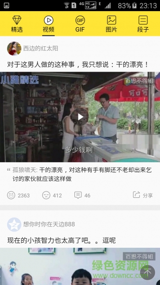 趣事百科手机版软件截图3