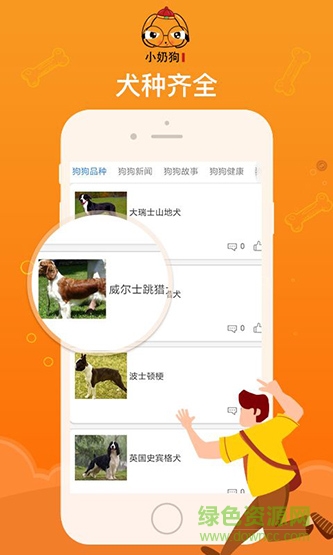 小奶狗官方版软件截图1