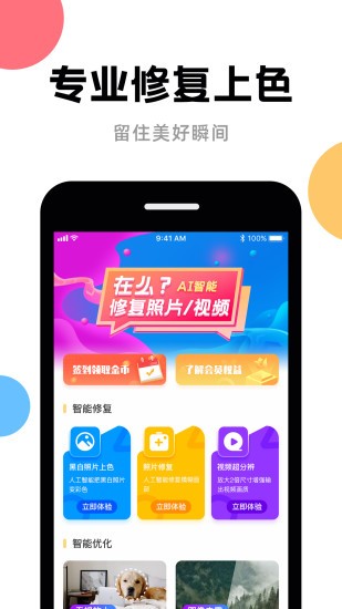 ai修复照片软件软件截图2