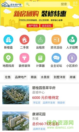 金乡房产网信息中心软件截图1