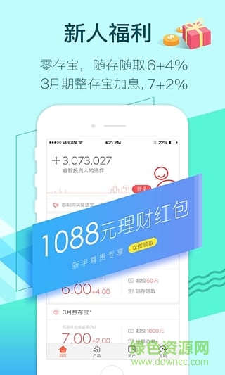 爱钱进软件截图1