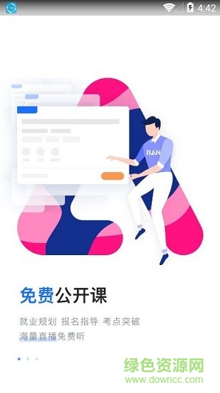 格燃教育官方版软件截图1