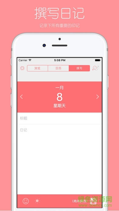 你的日记官方版软件截图3