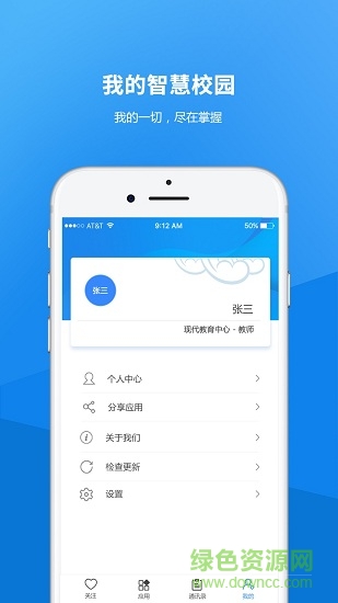 陕西交通职业技术学院软件软件截图1