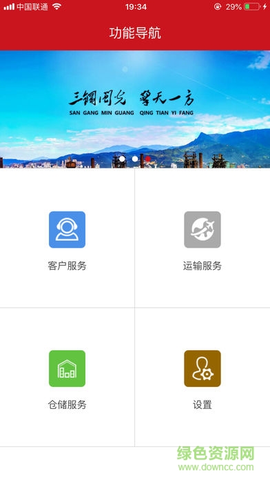 闽光云商pro软件截图1