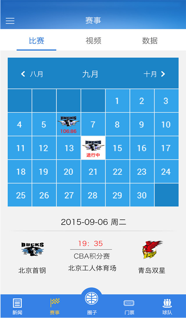北京首钢篮球软件截图1