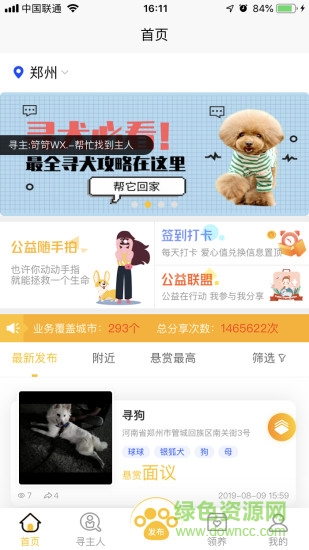 找狗寻狗小程序软件截图2