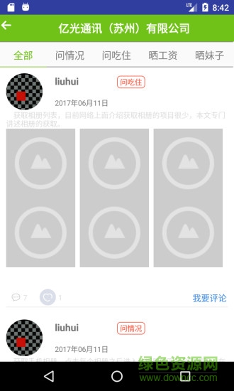 伯乐招聘网软件截图0