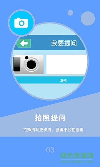 问作业吧软件截图2