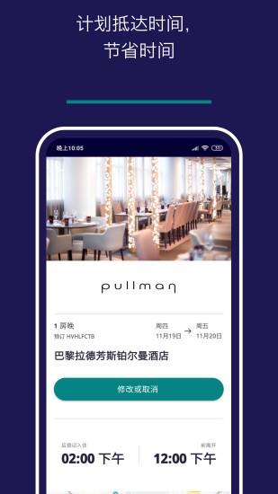 accor all软件截图2