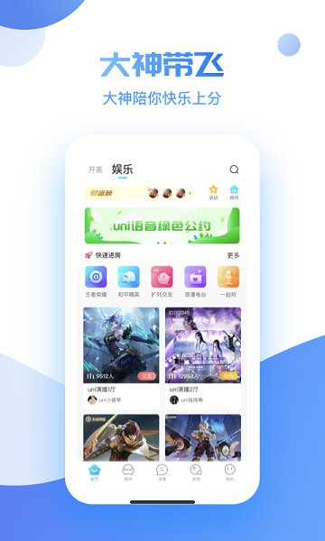 uni语音最新版软件截图3